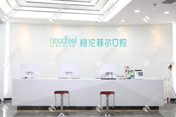 深圳格倫菲爾口腔正規(guī)，口碑好