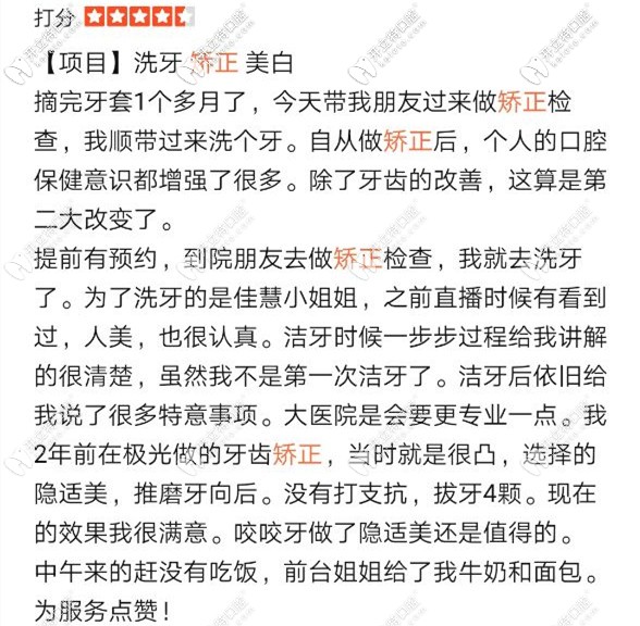 牙科評價(jià)