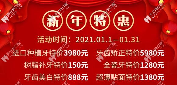 深圳格倫菲爾口腔2025新年優(yōu)惠價(jià)格