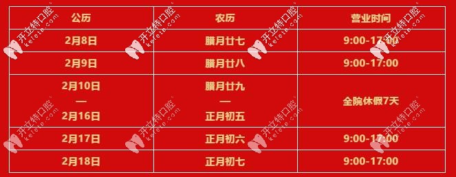 【長(zhǎng)沙牙祖口腔】：2021年春節(jié)放假及開(kāi)診時(shí)間通知！