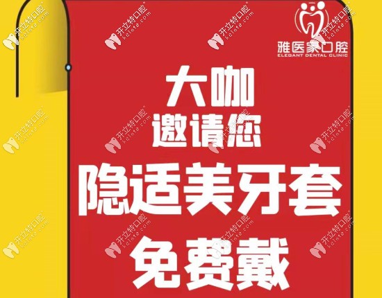 隱適美一副牙套的價(jià)格是多少？來北京朝陽區(qū)牙科可0元試戴