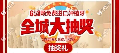 定了！廣大口腔免費送600顆進口種植牙（含植體+基臺+牙冠）