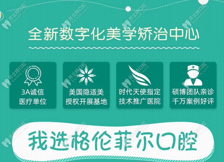 做隱形正畸矯正選格倫菲爾就對(duì)了
