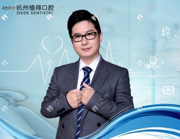 杭州植得口腔蔣峰