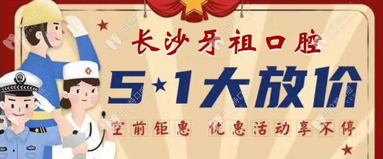 5.1不知如何安排？長(zhǎng)沙牙祖韓國(guó)登騰種植牙3980元起你要不